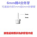 【瑞禾津】寳塔接頭 矽膠管接頭 軟管接頭 PE管轉接矽膠管 茶盤轉接頭 水族轉接頭 4分內外牙-規格圖1