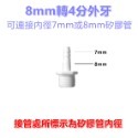 【瑞禾津】寳塔接頭 矽膠管接頭 軟管接頭 PE管轉接矽膠管 茶盤轉接頭 水族轉接頭 4分內外牙-規格圖1