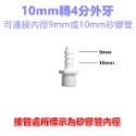 【瑞禾津】寳塔接頭 矽膠管接頭 軟管接頭 PE管轉接矽膠管 茶盤轉接頭 水族轉接頭 4分內外牙-規格圖1