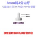 【瑞禾津】寳塔接頭 矽膠管接頭 軟管接頭 PE管轉接矽膠管 茶盤轉接頭 水族轉接頭 4分內外牙-規格圖1