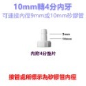 【瑞禾津】寳塔接頭 矽膠管接頭 軟管接頭 PE管轉接矽膠管 茶盤轉接頭 水族轉接頭 4分內外牙-規格圖1