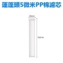 【瑞禾津】蓮蓬頭相容替代濾芯 DAELIM BATH 通用 D Clean 好市多 COSTCO  韓式蓮蓬頭濾芯-規格圖1
