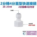 【瑞禾津】免卡扣快速接頭 直型快速接頭 直通快速接頭 管轉管 管轉外牙 管轉內牙 直型隔艙 免卡扣-規格圖1