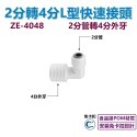 【瑞禾津】免卡扣快速接頭 L型快速接頭 管轉管 管轉外牙 管轉內牙 L型萬向接頭 免卡扣-規格圖1