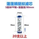 【瑞禾津】沐浴蓮蓬頭濾芯 花灑濾芯 PP棉+除氯球濾芯 高效除氯 淨化水質 搭配三段式蓮蓬頭 長度80mm/115mm-規格圖1