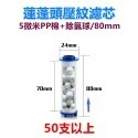 【瑞禾津】沐浴蓮蓬頭濾芯 花灑濾芯 PP棉+除氯球濾芯 高效除氯 淨化水質 搭配三段式蓮蓬頭 長度80mm/115mm-規格圖1