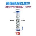 【瑞禾津】沐浴蓮蓬頭濾芯 花灑濾芯 PP棉+除氯球濾芯 高效除氯 淨化水質 搭配三段式蓮蓬頭 長度80mm/115mm-規格圖1