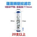 【瑞禾津】沐浴蓮蓬頭濾芯 花灑濾芯 PP棉+除氯球濾芯 高效除氯 淨化水質 搭配三段式蓮蓬頭 長度80mm/115mm-規格圖1
