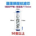 【瑞禾津】沐浴蓮蓬頭濾芯 花灑濾芯 PP棉+除氯球濾芯 高效除氯 淨化水質 搭配三段式蓮蓬頭 長度80mm/115mm-規格圖1