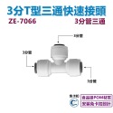 T型3分管三通