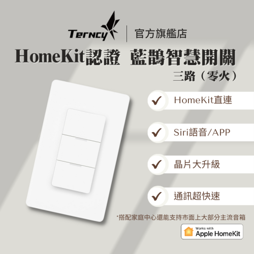 藍鵲智慧開關【三鍵零火版本】 Apple HomeKit認證 藍芽Homekit直連