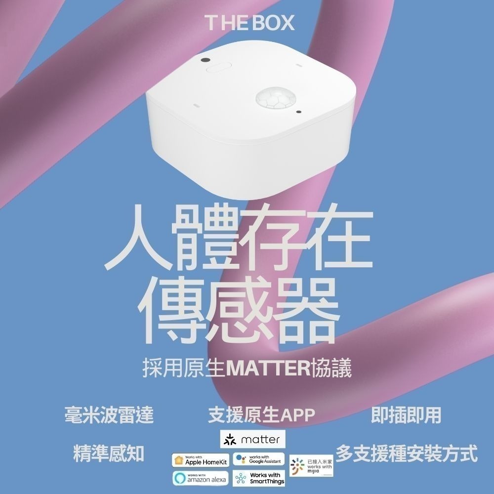 The Box三合一人體存在傳感器(原生Matter 最強毫米波雷達)-細節圖2