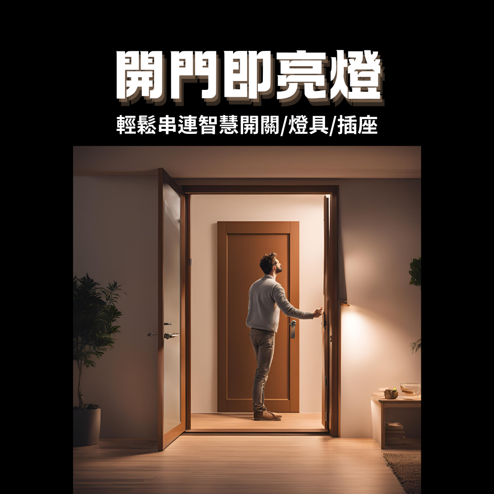 S7 Pro 門窗防盜感測器 門窗傳感器 matter認證 免換電池 HomeKit認證-細節圖4