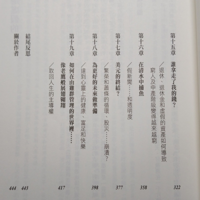 [席巴的店][二手書]富爸爸，菁英的大騙局：從貨幣、教育到資產，揭穿讓你越來越窮的金融謊言...!原價560元!無畫線-細節圖2