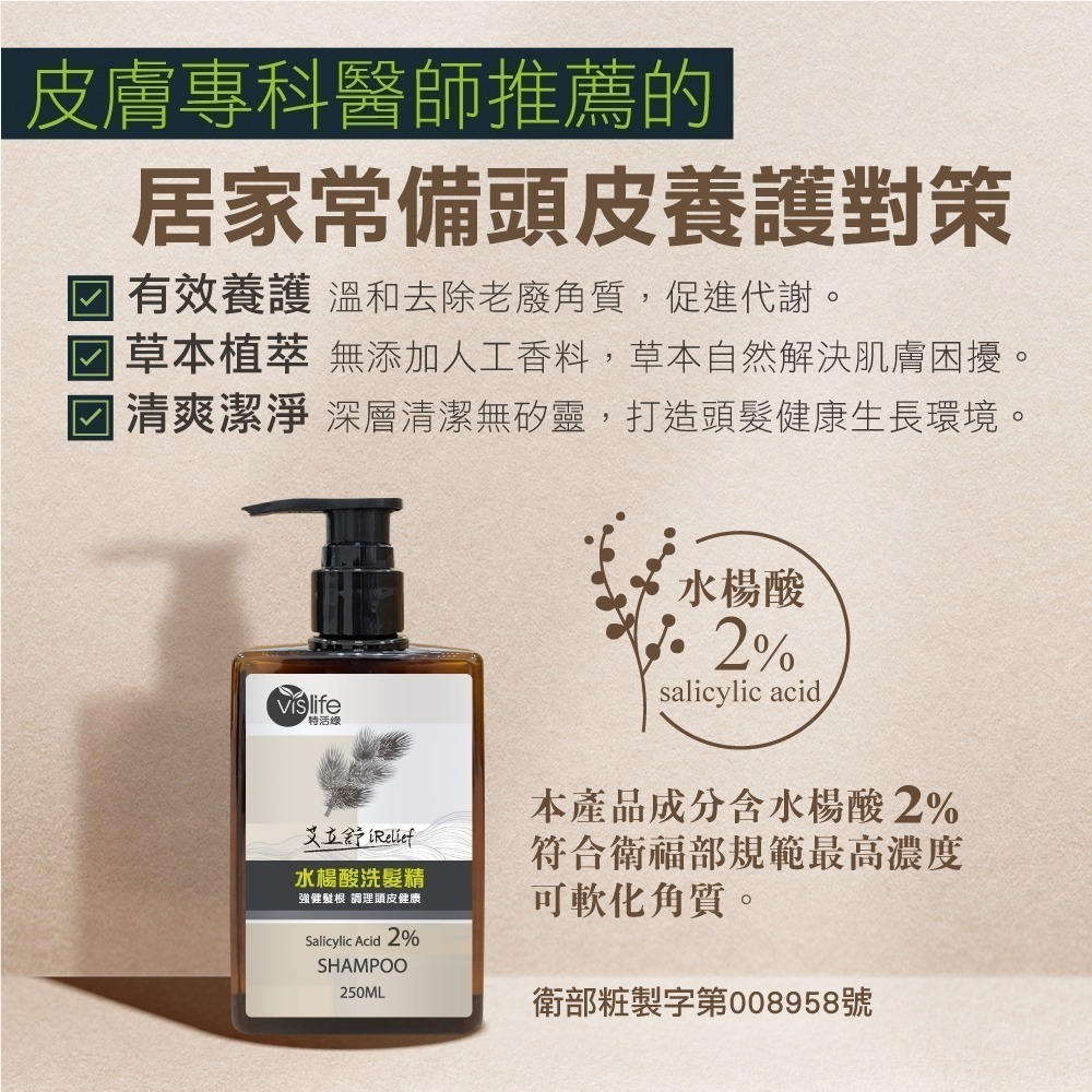 官方直營【特活綠】250ML艾立舒水楊酸洗髮精 醫療輔助級✨頭皮神隊友✦抗屑神器✦毛孔淨化-細節圖2