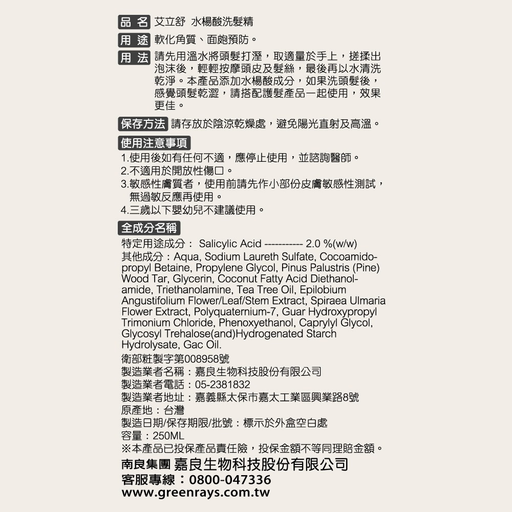 官方直營【特活綠】250ML艾立舒水楊酸洗髮精 醫療輔助級✨頭皮神隊友✦抗屑神器✦毛孔淨化-細節圖8