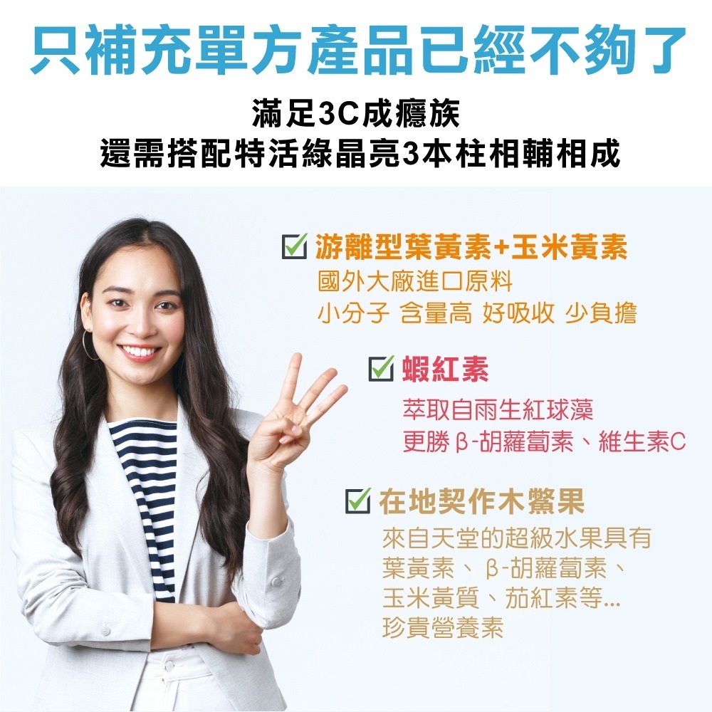 😊樂目適葉黃素 30粒/瓶【🔥粉絲回饋價】✦高單位葉黃素✦球藻蝦紅素✦金盞花✦木鱉果✦純素【官方直營 特活綠】-細節圖4