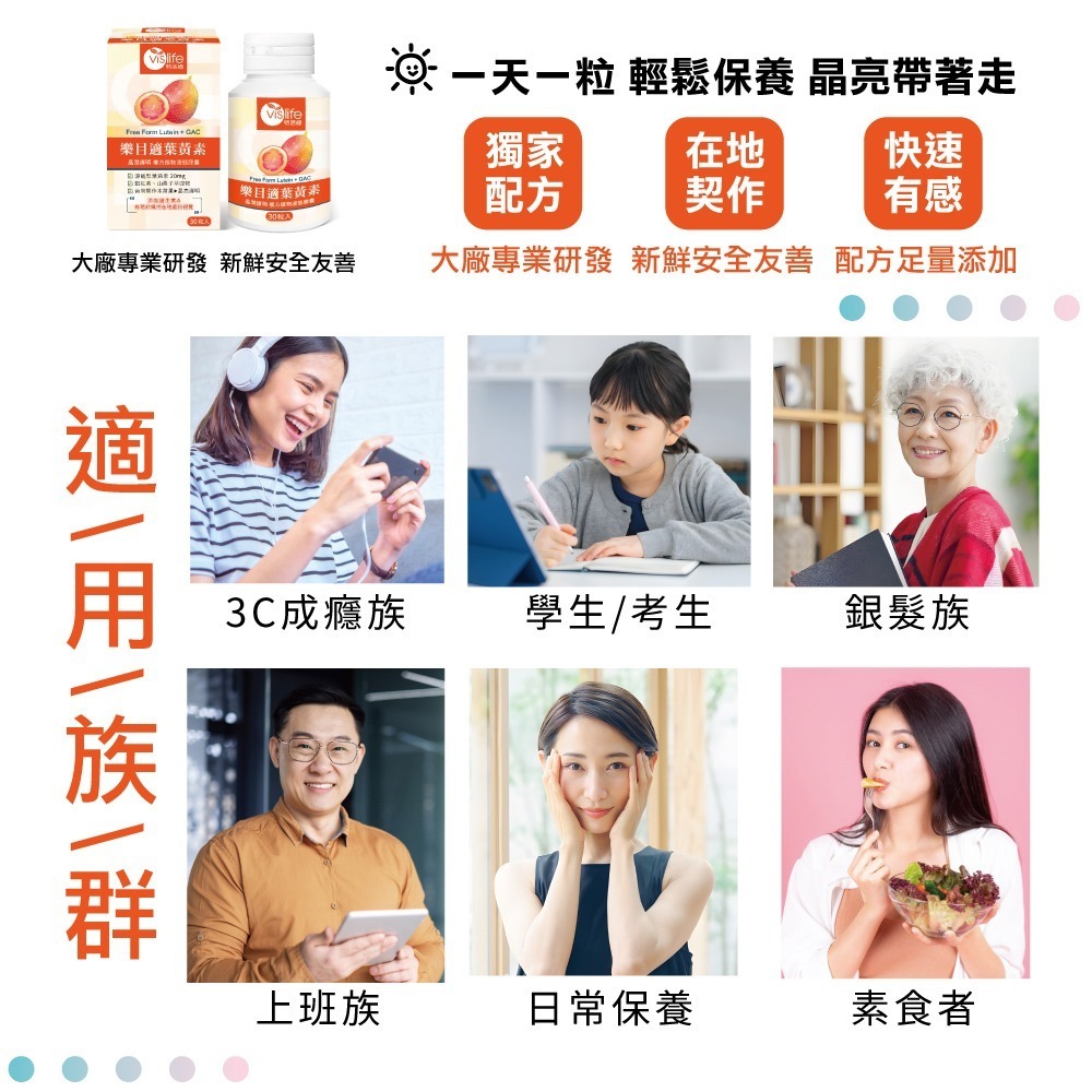 😊樂目適葉黃素 30粒/瓶【🔥粉絲回饋價】✦高單位葉黃素✦球藻蝦紅素✦金盞花✦木鱉果✦純素【官方直營 特活綠】-細節圖7