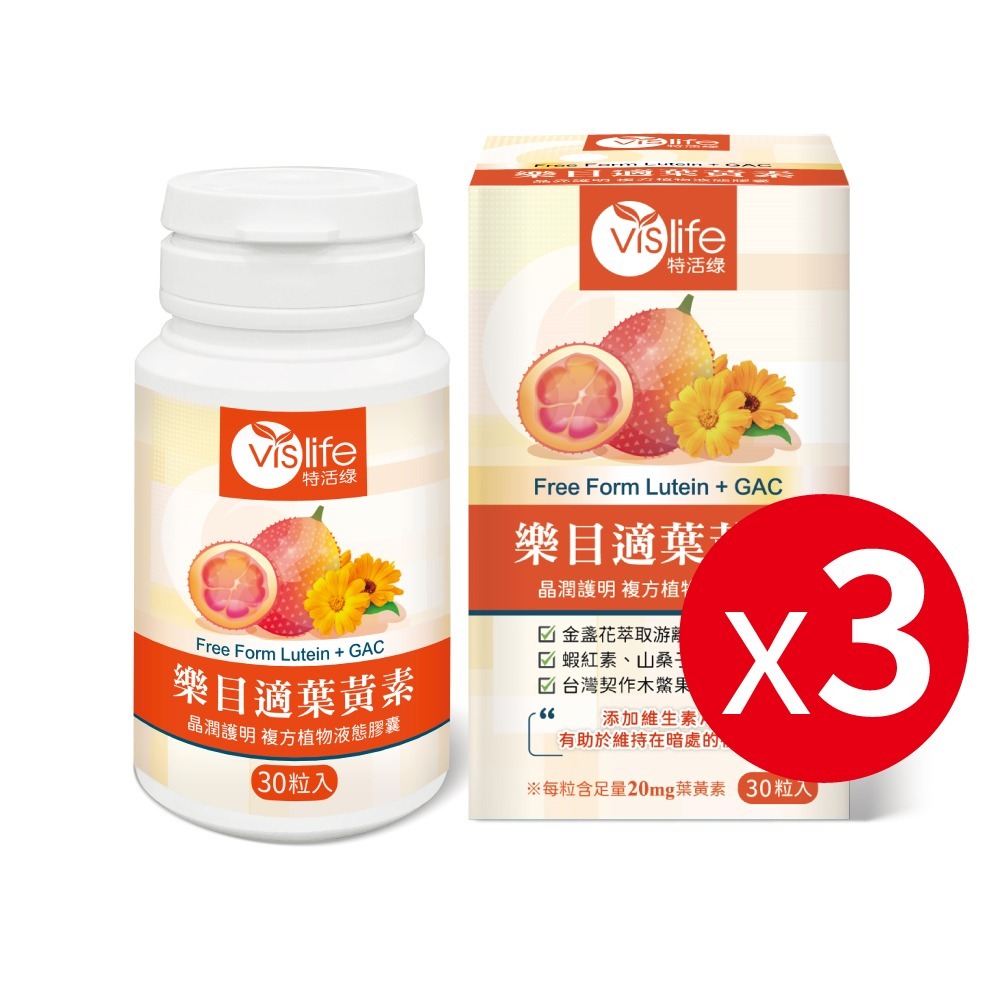 😊樂目適葉黃素 30粒/瓶【🔥粉絲回饋價】✦高單位葉黃素✦球藻蝦紅素✦金盞花✦木鱉果✦純素【官方直營 特活綠】-規格圖9
