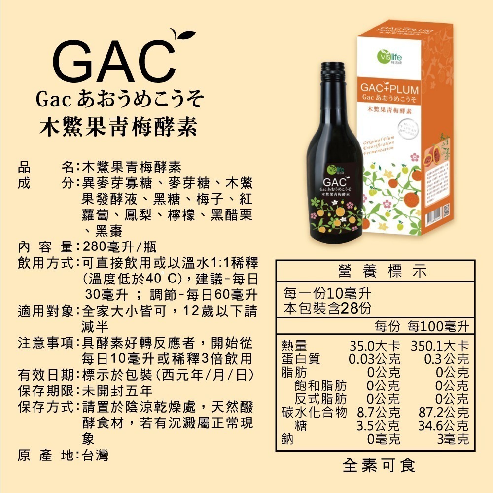 特活綠 木鱉果「青梅」酵素飲280ml/瓶  代謝！順暢！-細節圖6