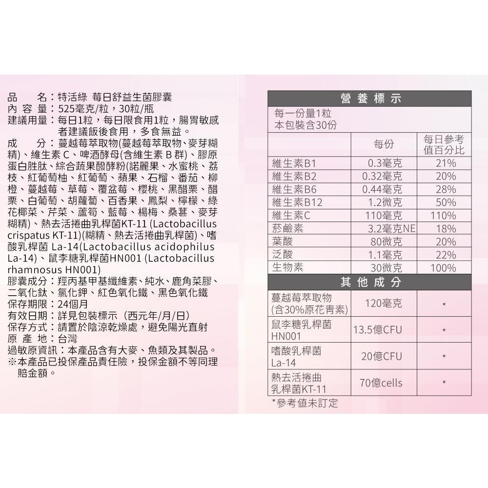 【特活綠】莓日舒私密蔓越莓益生菌 -  美歐法西4國專利 維護女性私密處健康 專利蔓越莓 專科益生菌 私密保養-細節圖9