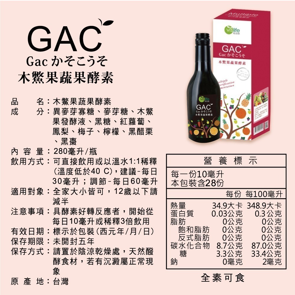 特活綠 木鱉果「蔬果」酵素飲280ml/瓶  代謝！ 順暢！-細節圖6