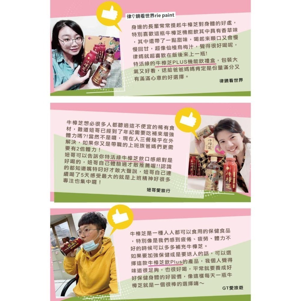 官方直營【特活綠】牛樟芝機能飲350ml （24瓶/箱） 退火飲料 台灣紅寶石 順口好喝 日常保健飲品 刺五加 山伏茸-細節圖2