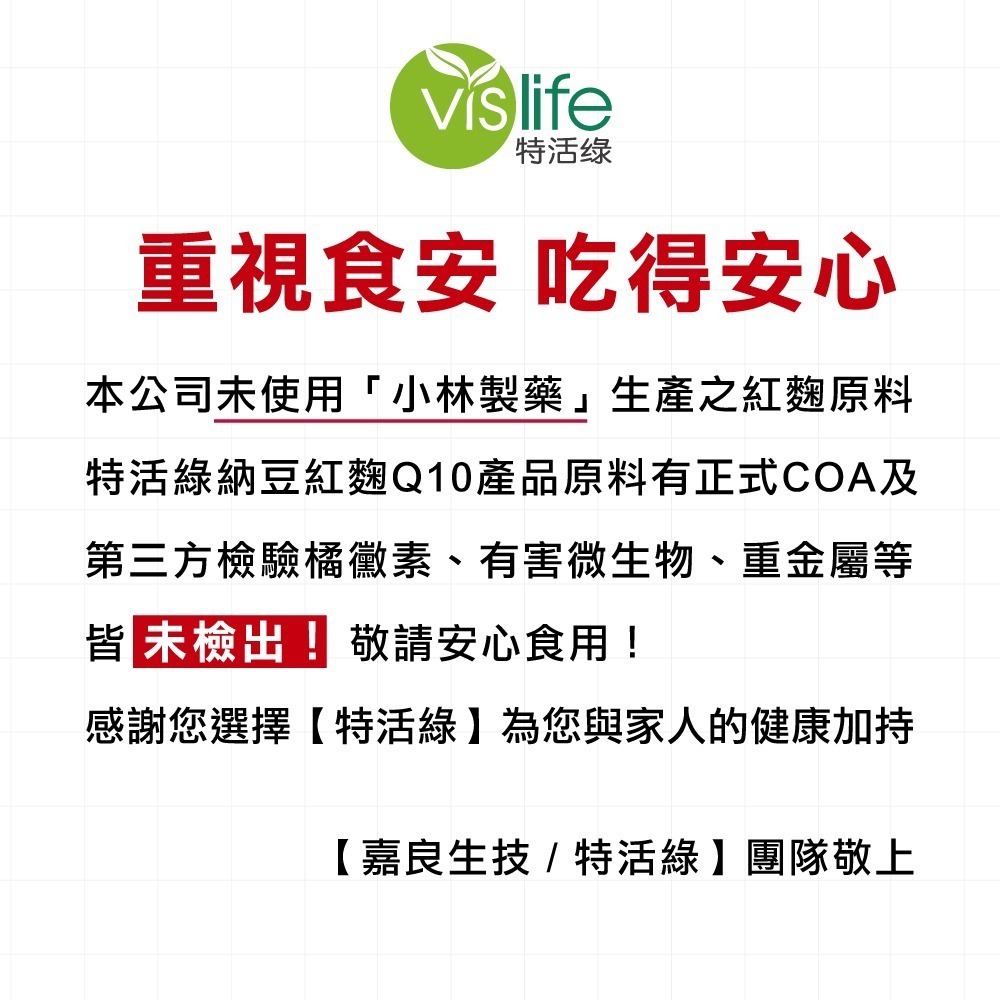 【特活綠】台灣紅麴檢驗合格❤️頂級納豆紅麴Q10膠囊 頂規足量配方 循環代謝超有感❤️-細節圖2