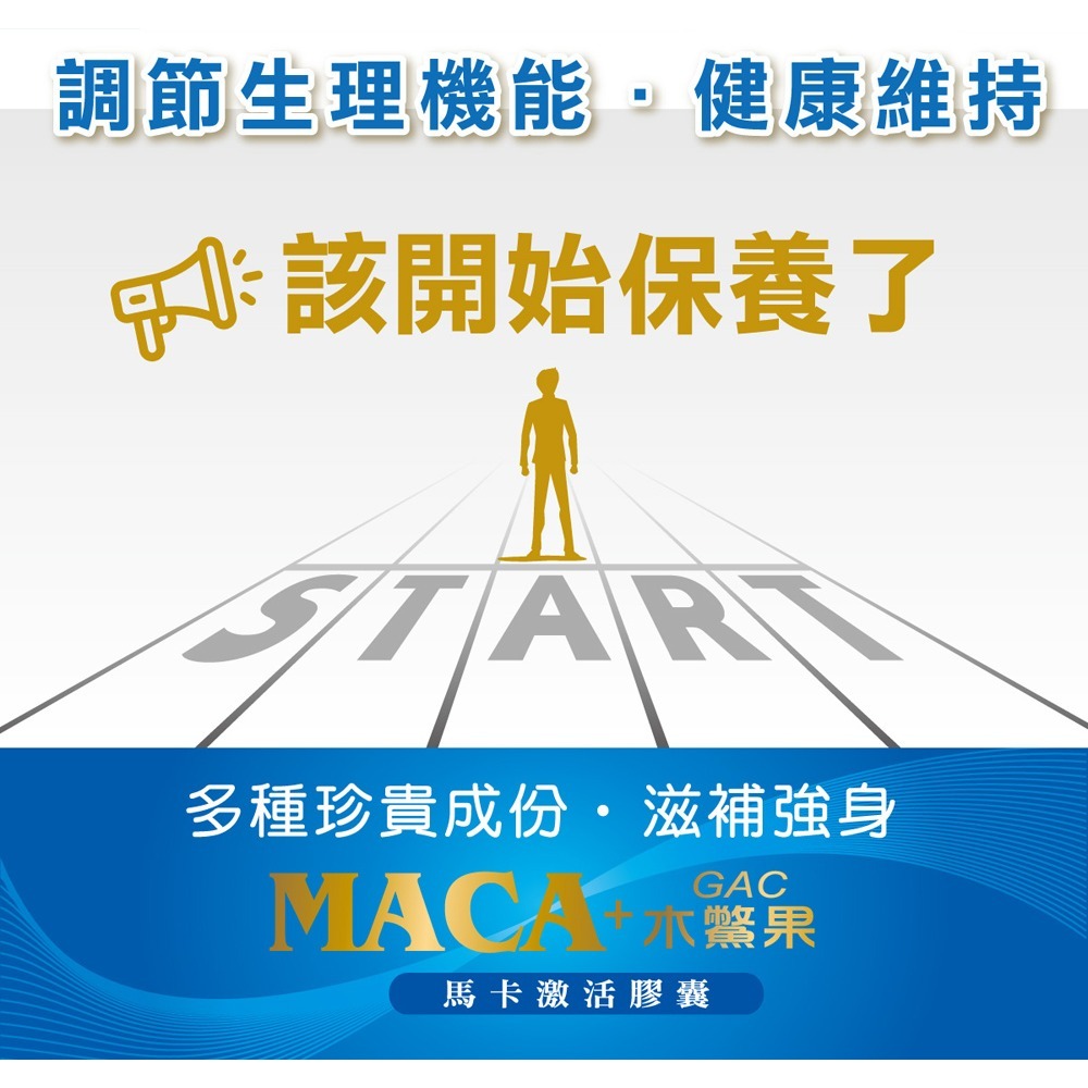 馬卡激活膠囊 (男性保健/增強體力/加強耐力/自信提升/木鱉果)-細節圖5