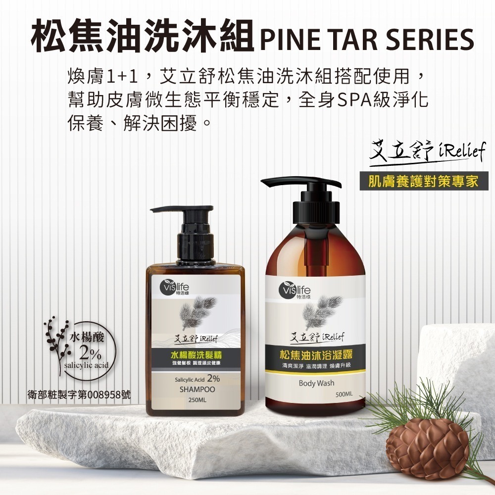 🍁官方直營【特活綠】專科舒敏松焦油沐浴露500ML 三合一✦松焦油水楊酸木鱉果✦ 🍂天然木質香、舒緩淨膚、平衡油脂-細節圖2