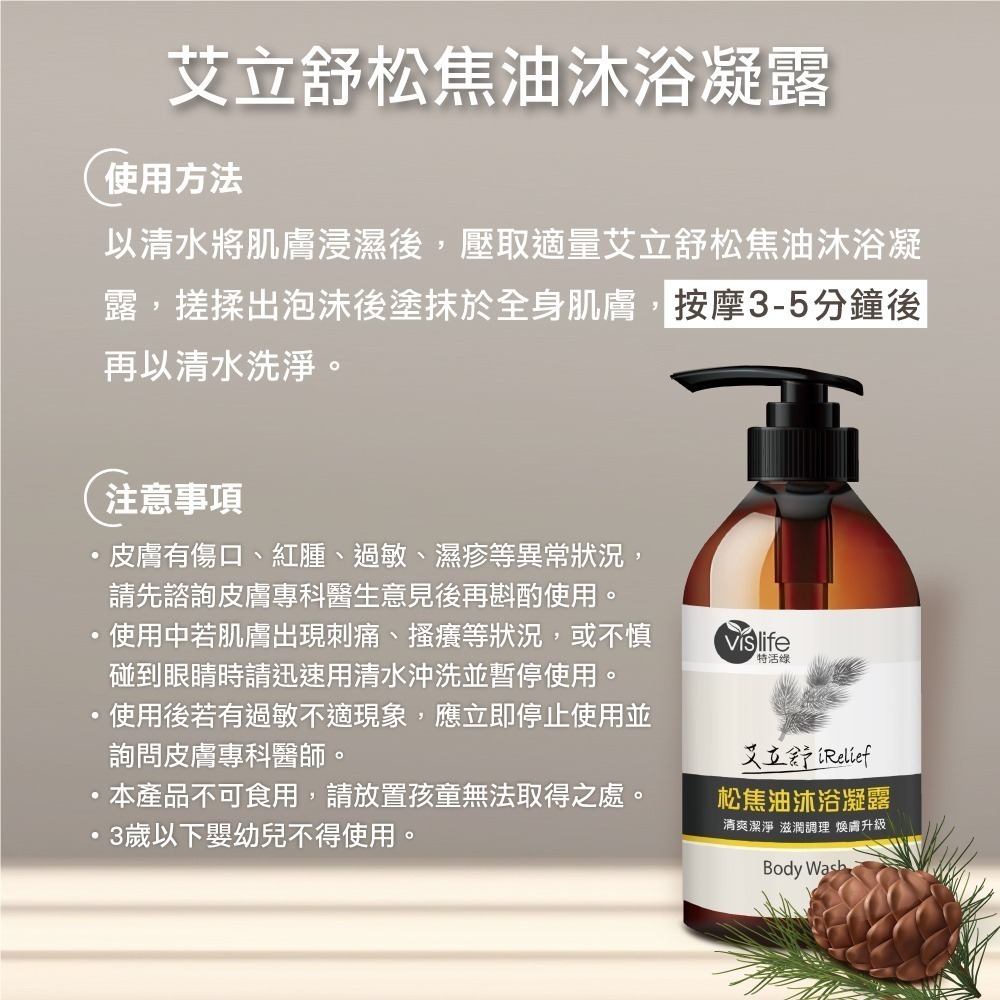 🍁官方直營【特活綠】專科舒敏松焦油沐浴露500ML 三合一✦松焦油水楊酸木鱉果✦ 🍂天然木質香、舒緩淨膚、平衡油脂-細節圖8