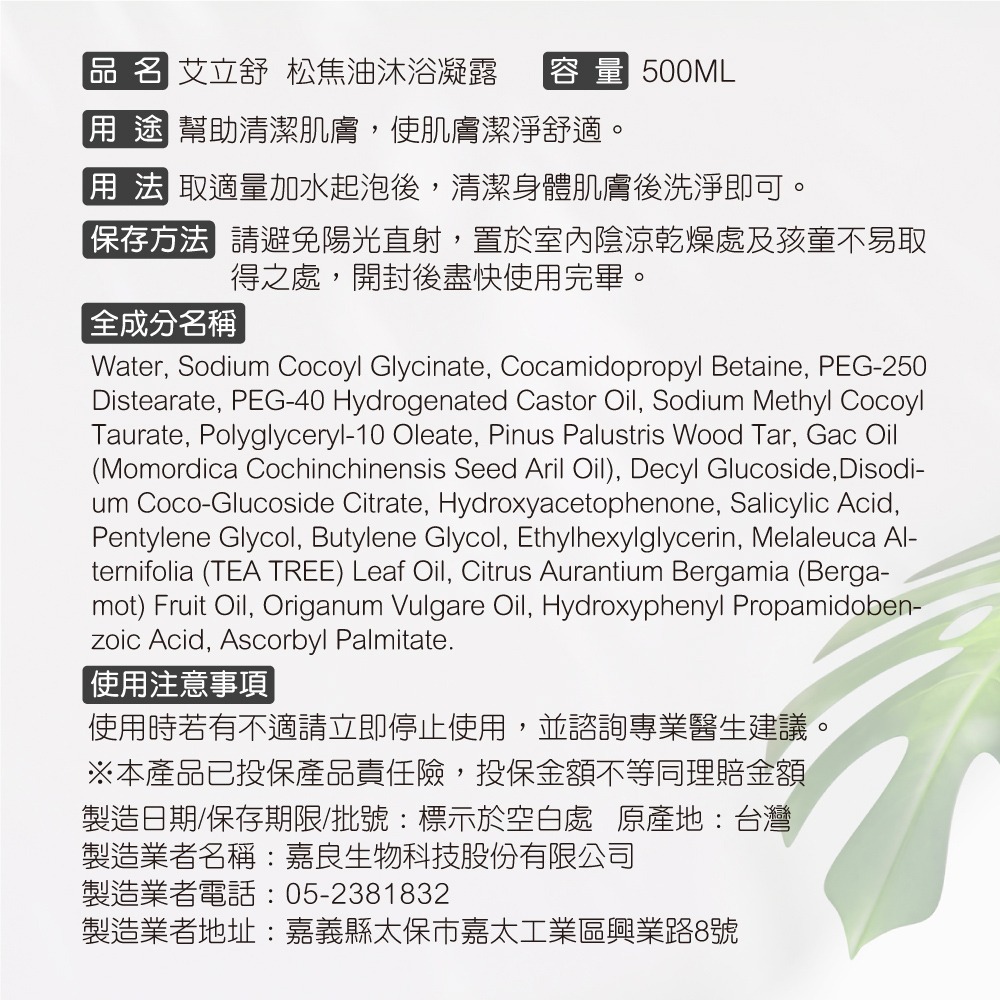 🍁官方直營【特活綠】專科舒敏松焦油沐浴露500ML 三合一✦松焦油水楊酸木鱉果✦ 🍂天然木質香、舒緩淨膚、平衡油脂-細節圖9