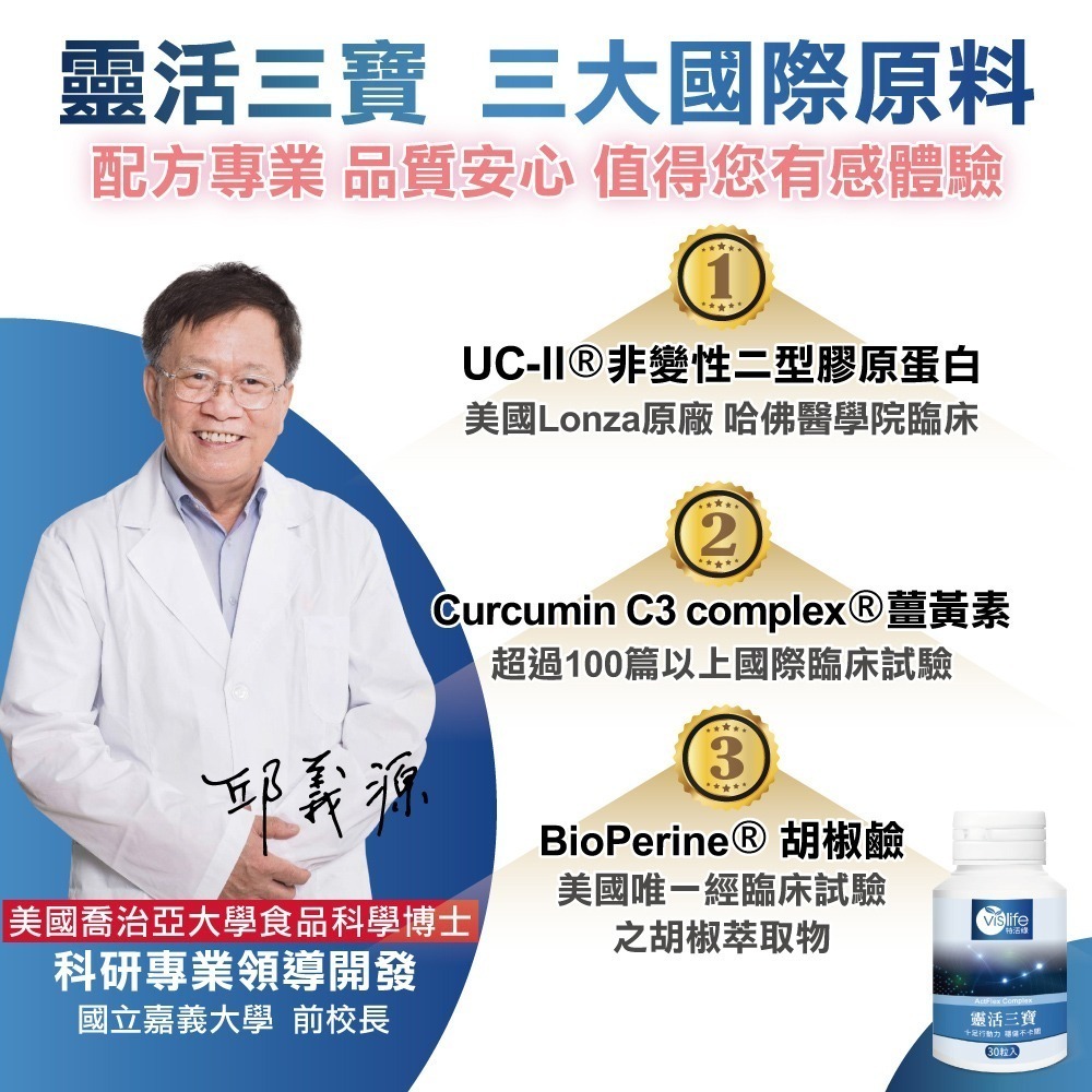 ⚡靈活三寶UC2 30粒/瓶【🔥粉絲回饋價】薑黃素｜MSM｜葡萄糖胺  ➠靈活不卡關 ➠正品UCII【特活綠官方直營】-細節圖3