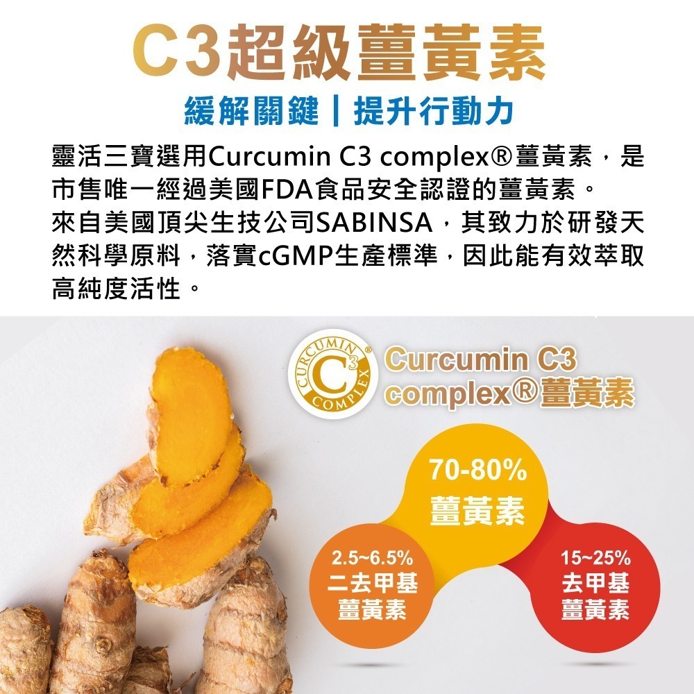 ⚡靈活三寶UC2 30粒/瓶【🔥粉絲回饋價】薑黃素｜MSM｜葡萄糖胺  ➠靈活不卡關 ➠正品UCII【特活綠官方直營】-細節圖7