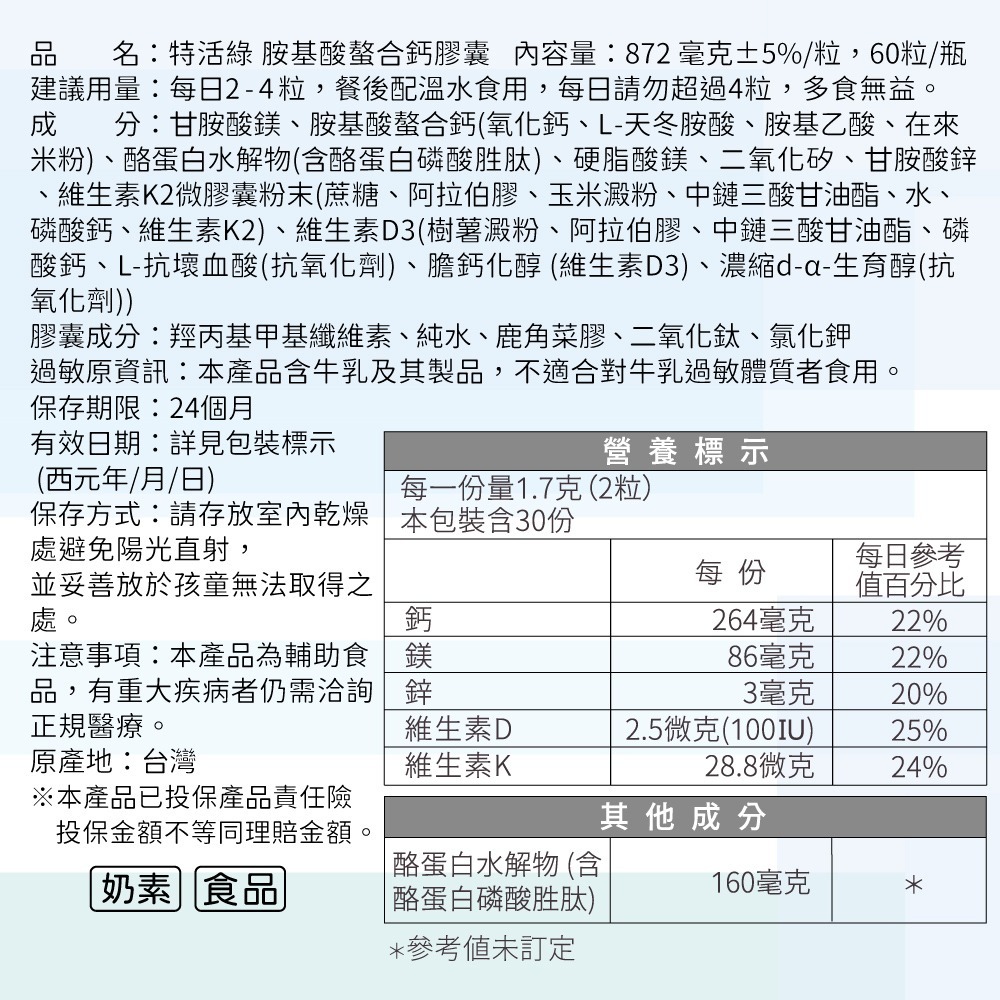 【特活綠】 胺基酸螯合鈣 ➠好吸收好利用  ➠鈣鎂比3:1 穩固調節配方➠D3增進鈣吸收 ➠ K2幫助骨質強健✨-細節圖11