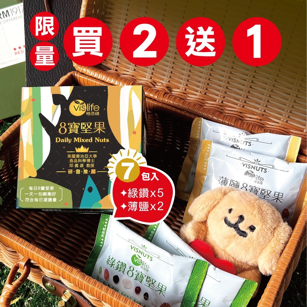 🍂【每週健康7入堅果盒】特活綠八寶綜合堅果 🌱腰果、核桃、夏威夷豆、胡桃、南瓜子、杏仁果、黑豆、蔓越莓、葡萄乾-規格圖9