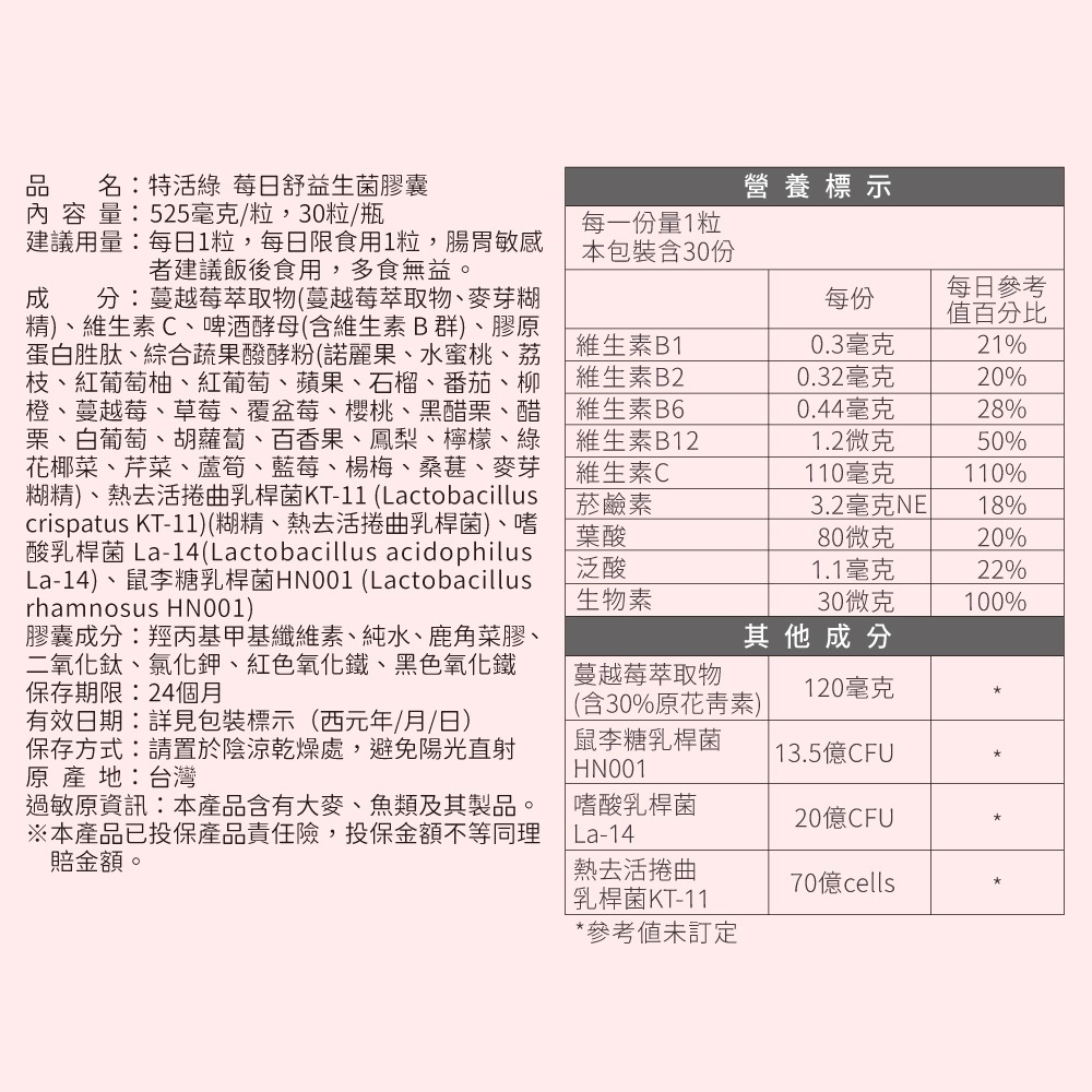 🌷【5折全新】莓日舒蔓越莓益生菌 30粒/瓶✔關鍵36mg花青素✔法國蔓越莓✔多國專利✔獨家雙道守護【特活綠】-細節圖11