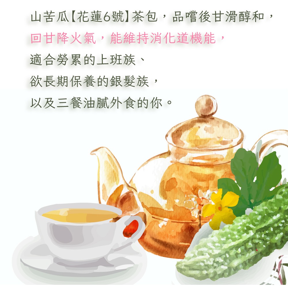 【🍵養生好茶】 花蓮6號山苦瓜茶(12入/袋) ✦回甘養生茶包 ✦日常好養生【特活綠】官方直營-細節圖3