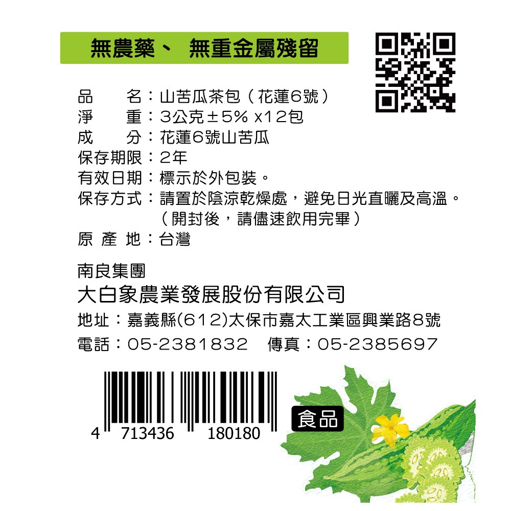 【🍵養生好茶】 花蓮6號山苦瓜茶(12入/袋) ✦回甘養生茶包 ✦日常好養生【特活綠】官方直營-細節圖4