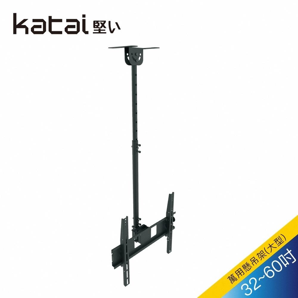 katai 32-60吋液晶螢幕萬用懸吊架 全國電子暢銷 ITW-011+-細節圖3