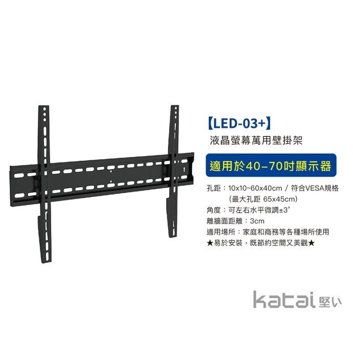 Jellico 40-75吋液晶螢幕萬用壁掛架 超薄壁掛，水平微調 LED-03+-細節圖3