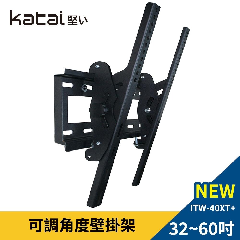 katai 32-60吋液晶螢幕萬用壁掛架 可調仰角 ITW-40XT+-細節圖3