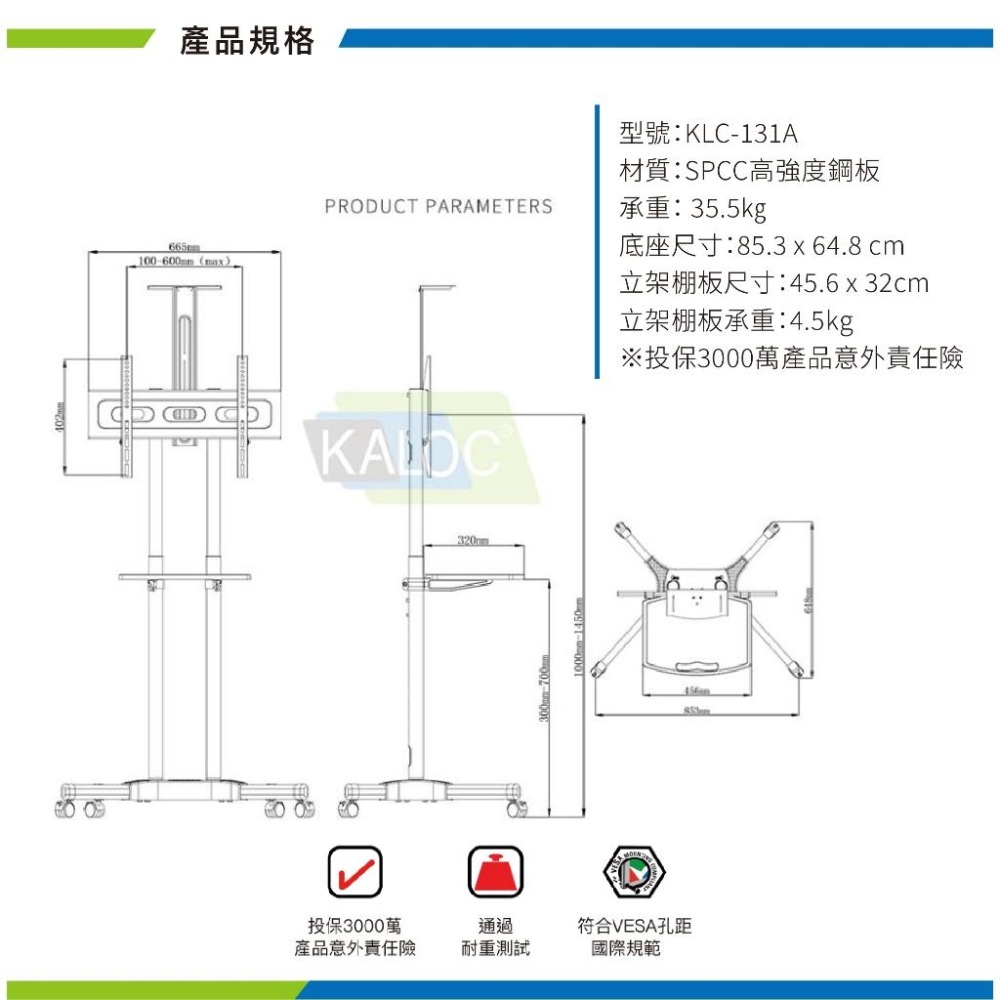 KALOC 32-65吋可移動式液晶電視立架 雙柱立架 KLC-131A-細節圖4