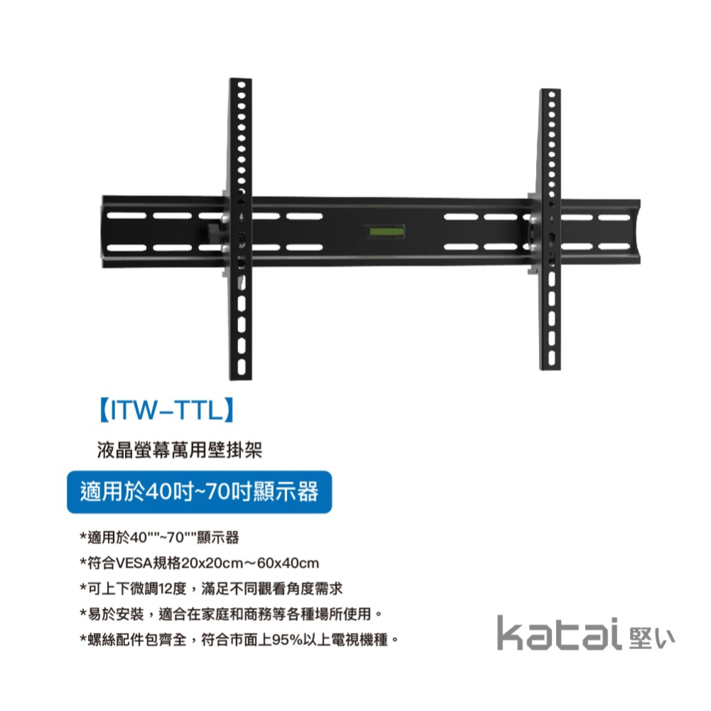 katai 40-70吋液晶螢幕萬用壁掛架 可調仰角 ITW-TTL-細節圖4