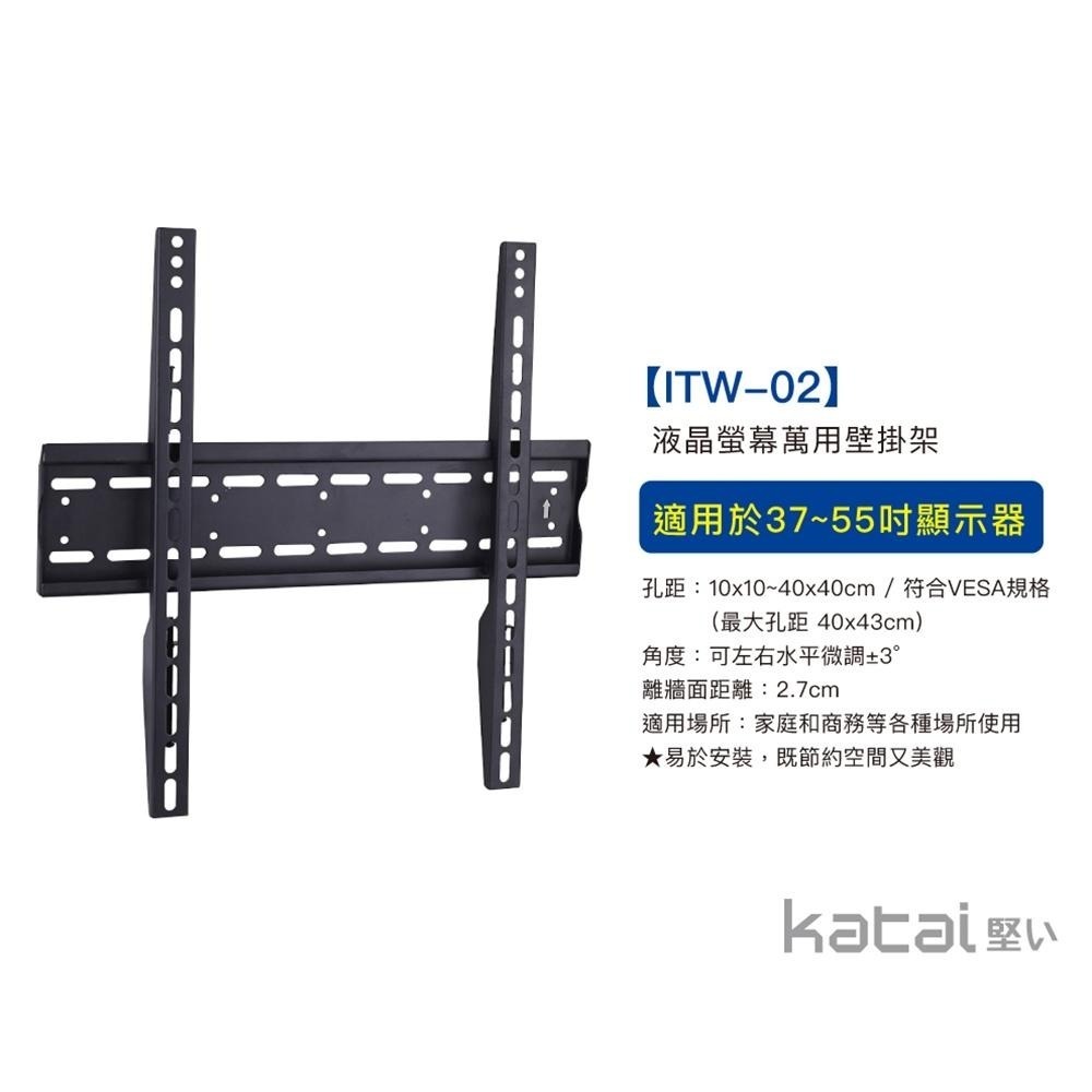 katai 37-55吋液晶螢幕萬用壁掛架 超薄壁掛，水平微調 ITW-02+-細節圖3