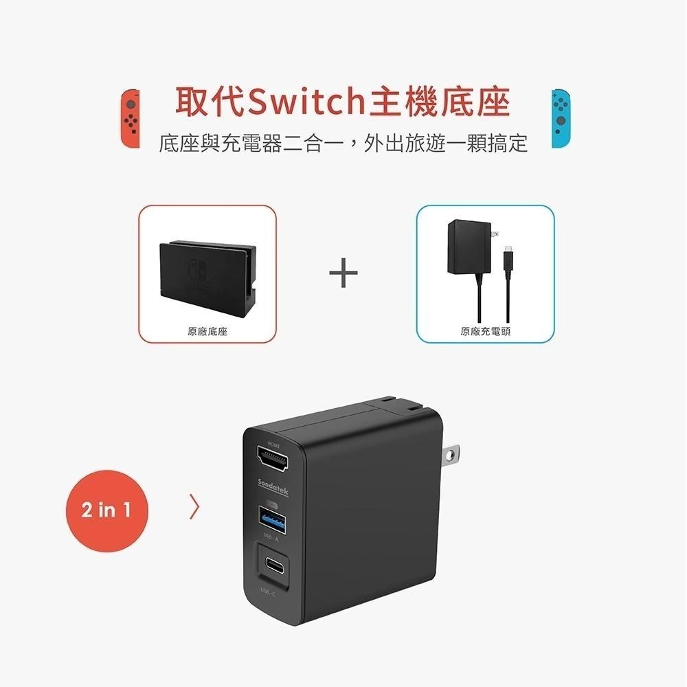 Soodatek PD45W 充電影音轉接器 相容Switch katai生活家電館-細節圖9