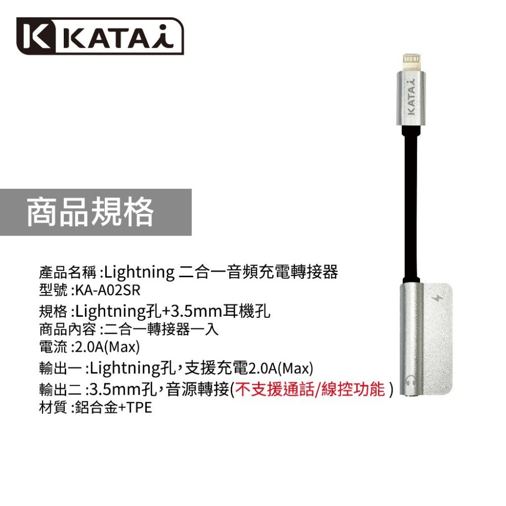 katai Lightning二合一音頻充電轉接器 KA-A02SR-細節圖7