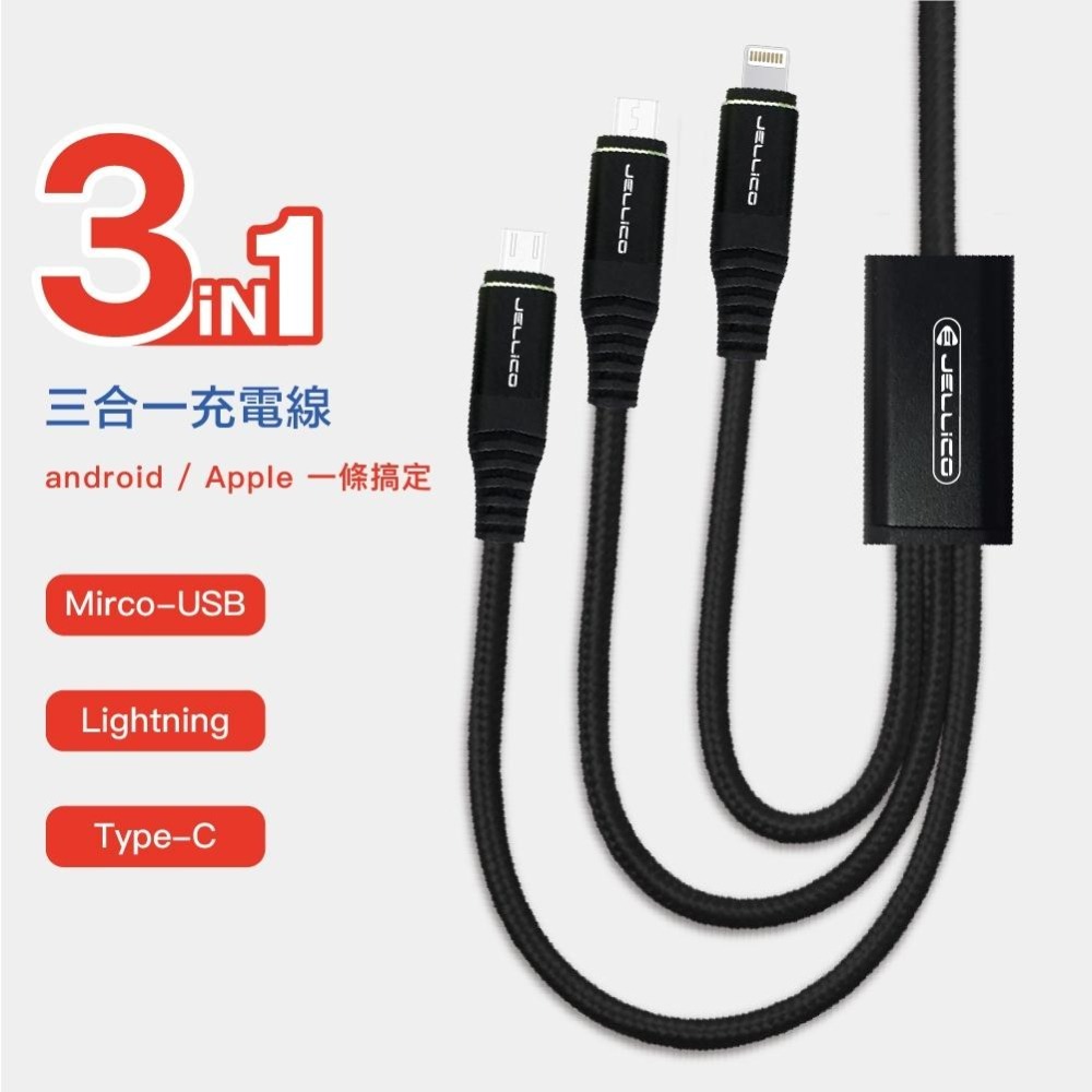 JELLICO 耐韌系列 3合1 Micro/Lightning/TypeC 充電線 1.2m JEC-NS13-細節圖3