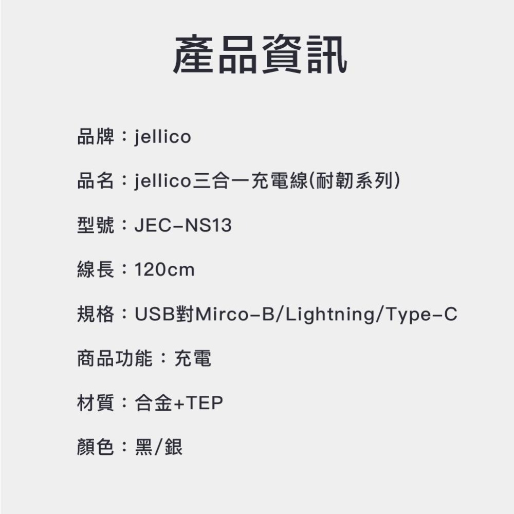 JELLICO 耐韌系列 3合1 Micro/Lightning/TypeC 充電線 1.2m JEC-NS13-細節圖7