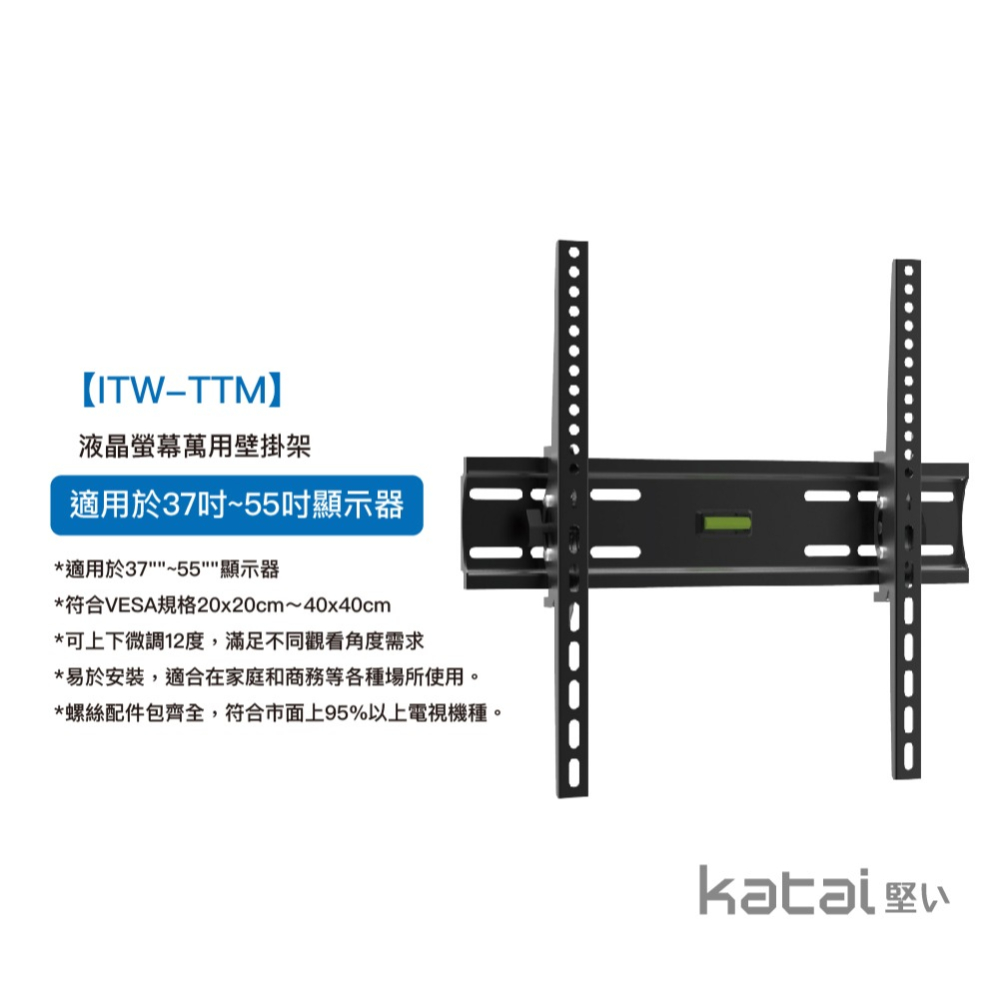 katai 37-55吋液晶螢幕萬用壁掛架 可調仰角 ITW-TTM-細節圖4